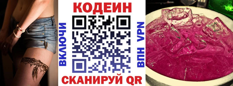 Кодеин Purple Drank  Купить где  Елабуга 